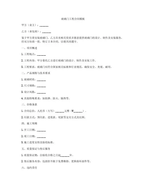 玻璃门工程合同模板