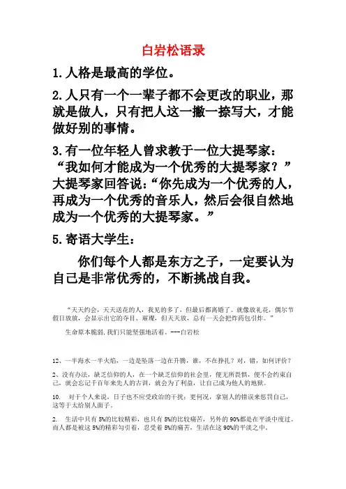 白岩松语录(使用版)