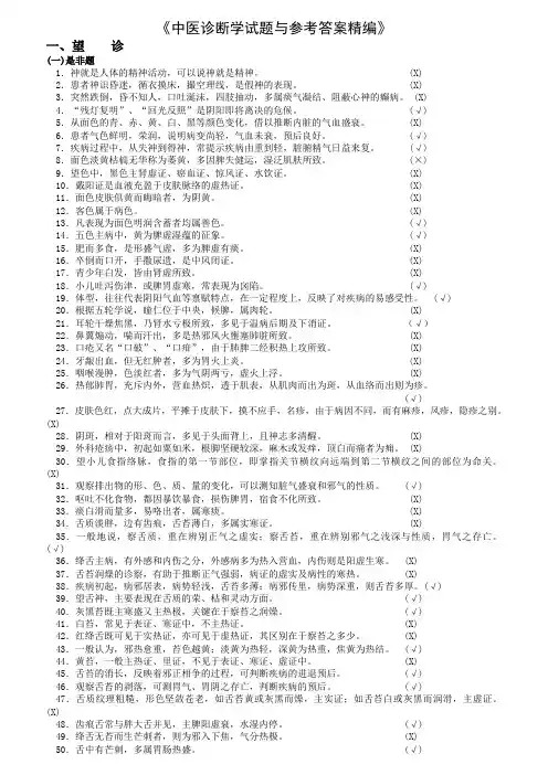 中医诊断学试题与参考答案精编