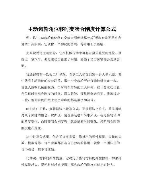 主动齿轮角位移时变啮合刚度计算公式