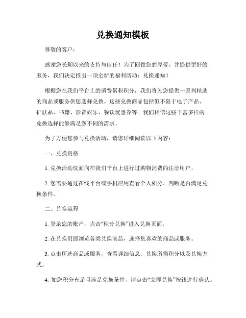 兑换通知模板