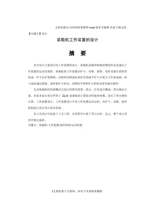 【设计】装载机工作装置的设计