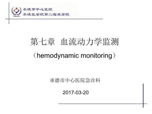 血流动力学监测