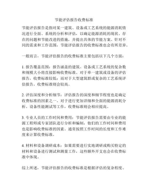 节能评估报告收费标准