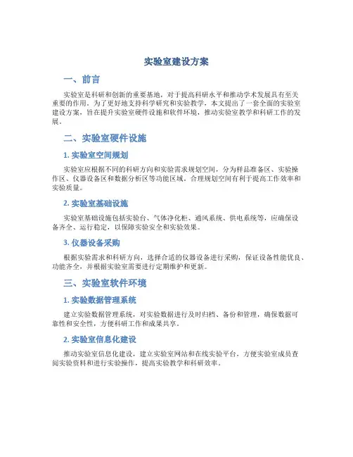 实验室建设方案