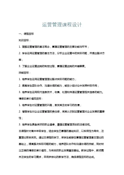 运营管理课程设计