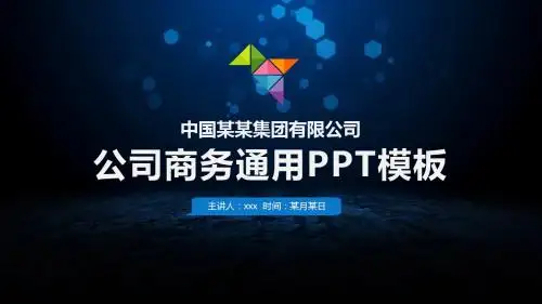 工程监理评估报告ppt模板