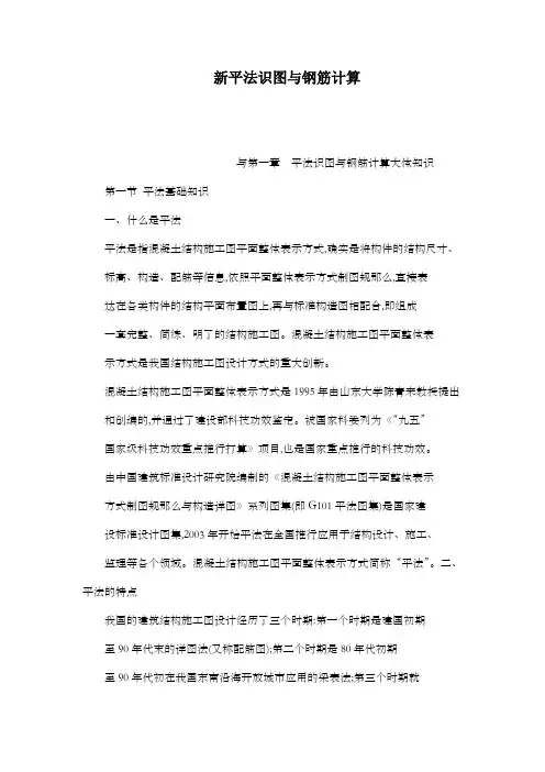 新平法识图与钢筋计算