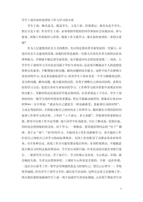 学生干部如何处理学习与工作的关系
