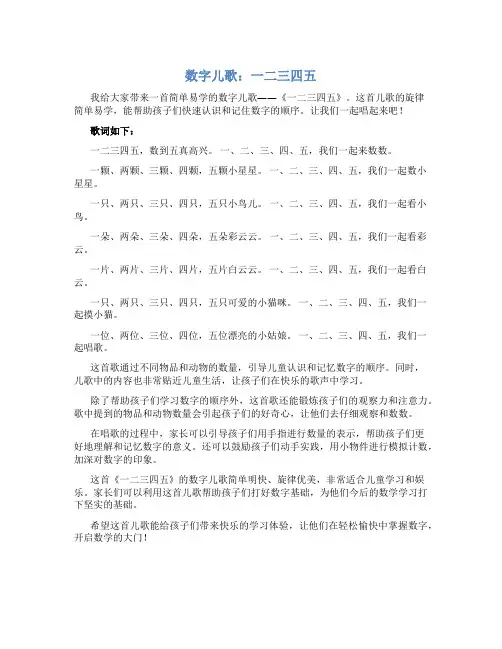 简单易学的数字儿歌