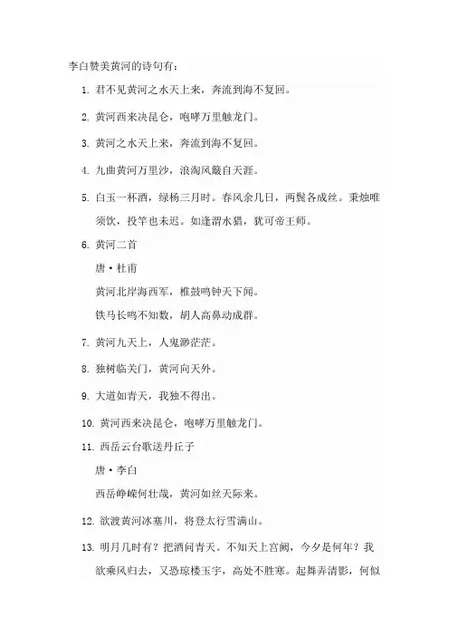 赞美黄河的诗句李白
