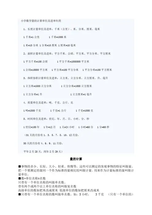 小学数学量的计算单位及进率归类