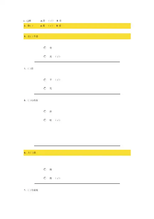 一年级上易错字