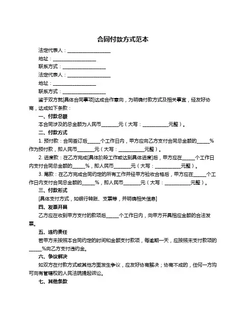 合同付款方式范本