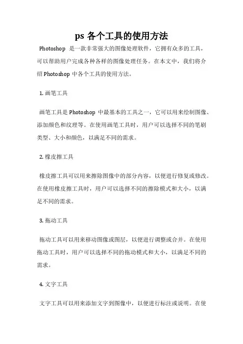 ps各个工具的使用方法