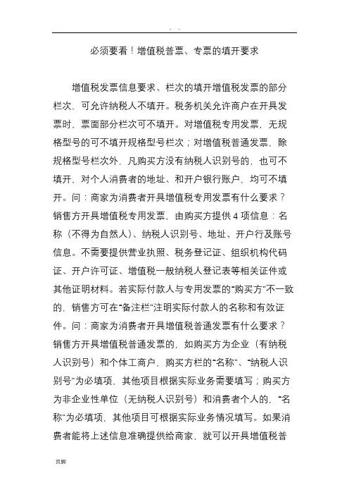 必须要看增值税普票专票的填开要求内容