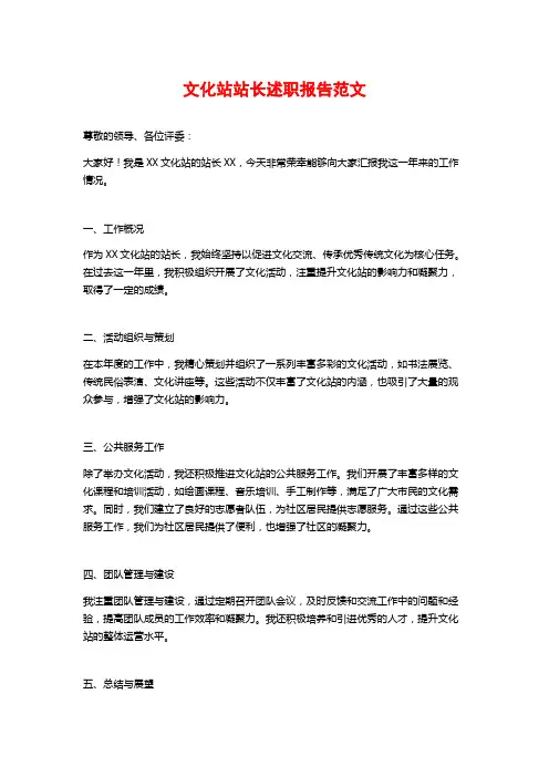 文化站站长述职报告范文