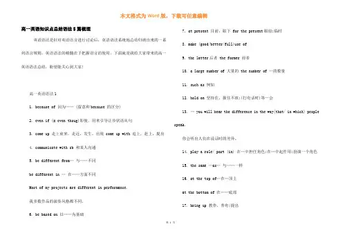 高一英语知识点总结语法5篇梳理
