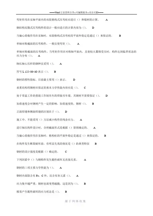 厦门大学网上教育钢结构答案