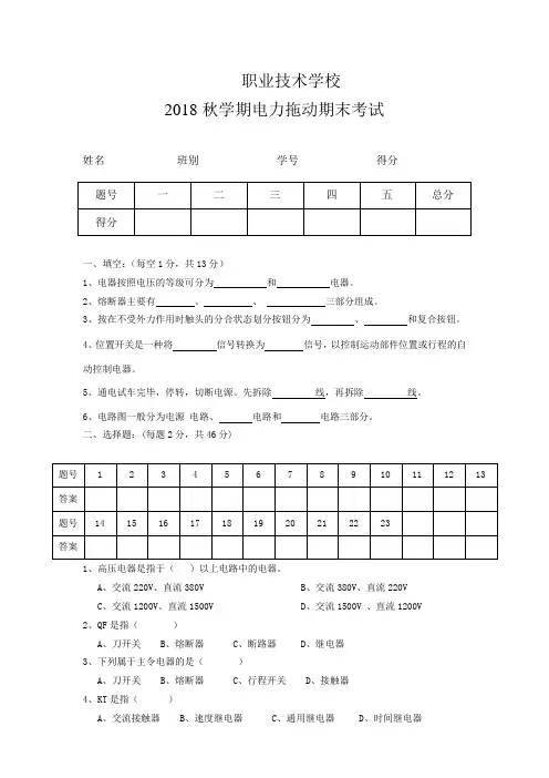 电力拖动期末试卷