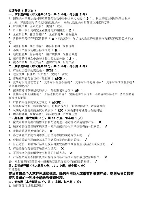 现场考试答案市场营销 ( 第3次 )