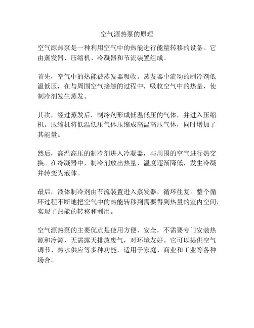 空气源热泵的原理