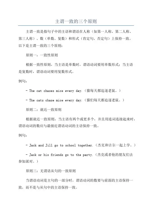 主谓一致的三个原则