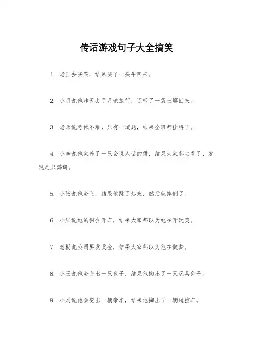 传话游戏句子大全搞笑