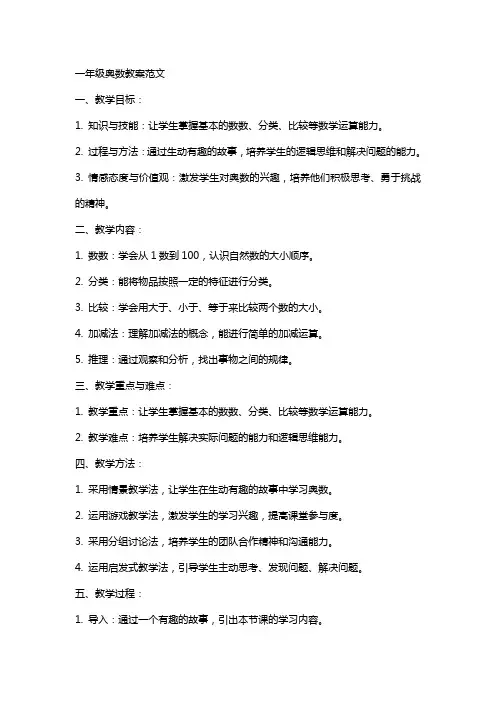 一年级奥数教案范文