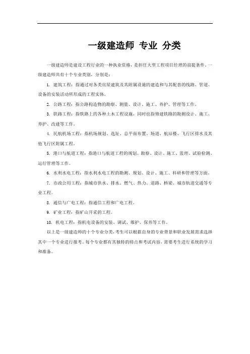 一级建造师 专业 分类