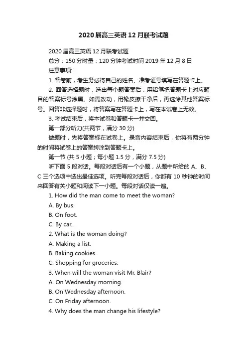2020届高三英语12月联考试题