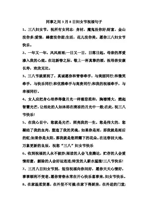 同事之间3月8日妇女节祝福句子