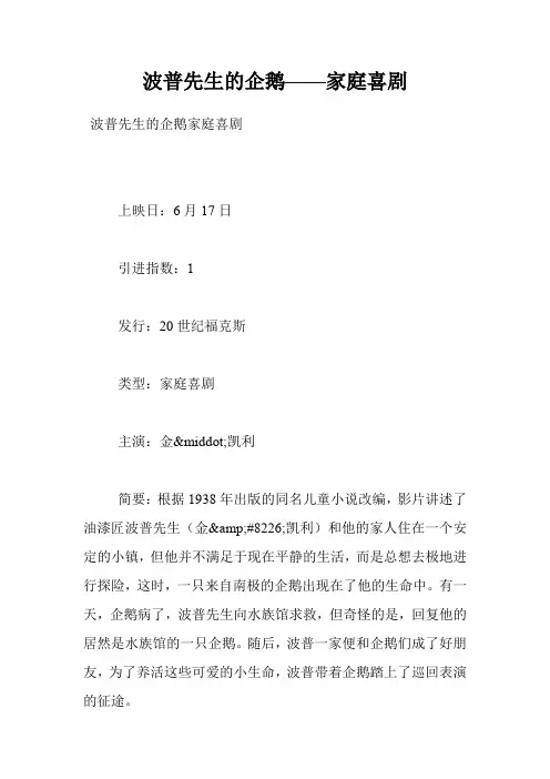 波普先生的企鹅——家庭喜剧