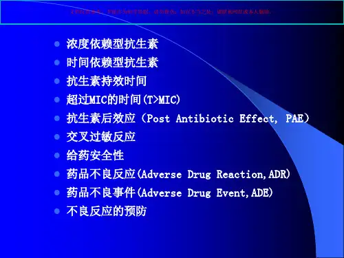 儿科临床抗生素的选择培训课件