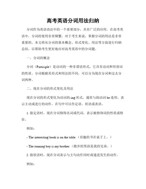 高考英语分词用法归纳