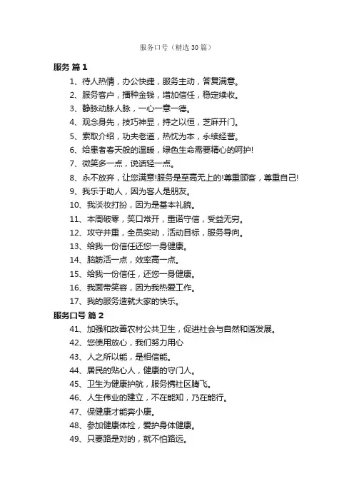 服务口号（精选30篇）