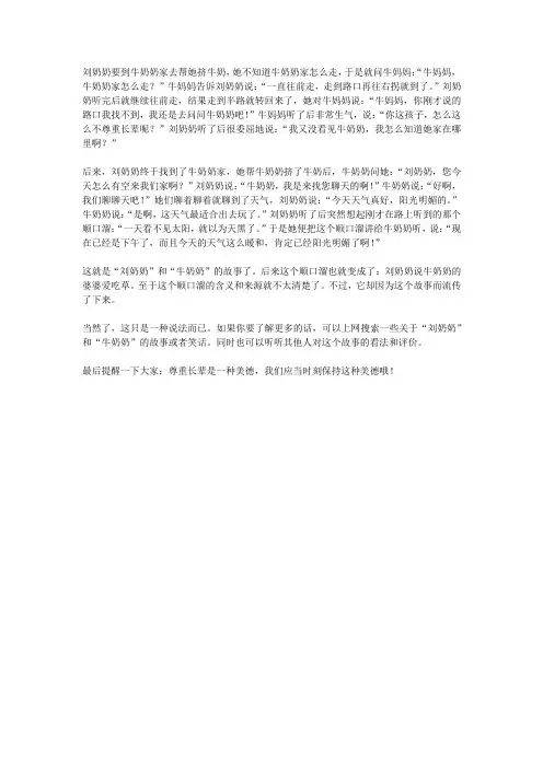 刘奶奶和牛奶奶的顺口溜