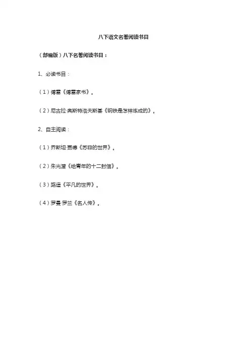 八下语文名著阅读书目