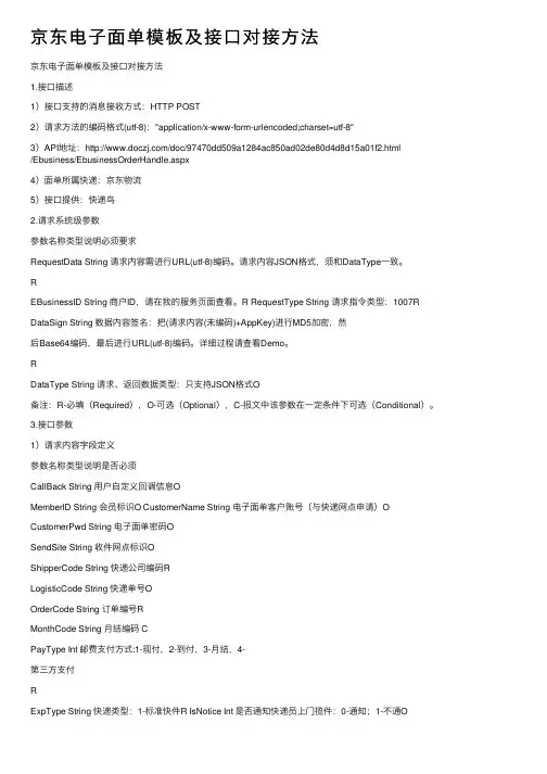 京东电子面单模板及接口对接方法