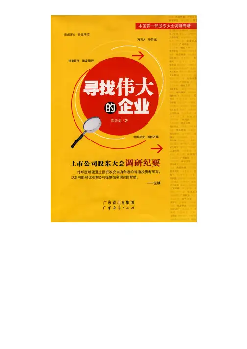 寻找伟大的企业