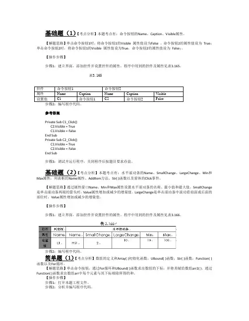 在Form1的窗体上画两个命令按钮,其名称为C1(命令按钮1)和C2(命令按钮2)