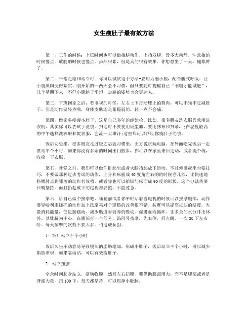 女生瘦肚子最有效方法