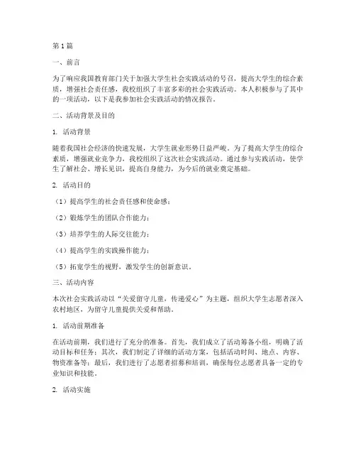 社会实践活动参加情况(3篇)