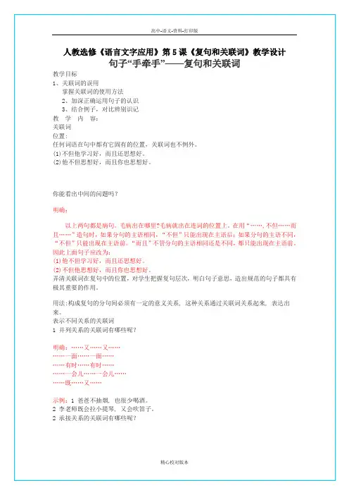 人教版-语文-高二-人教《复句和关联词》教学设计