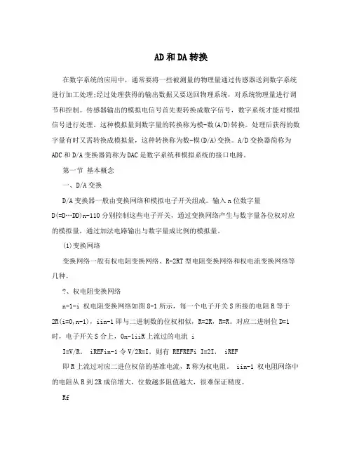 AD和DA转换