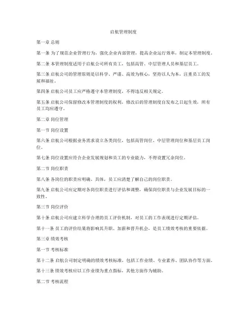 启航管理制度