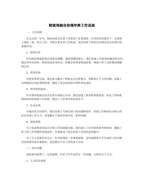财政局综合治理年终工作总结