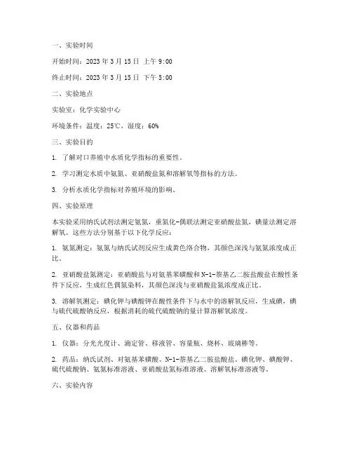 对口养殖化学实验报告