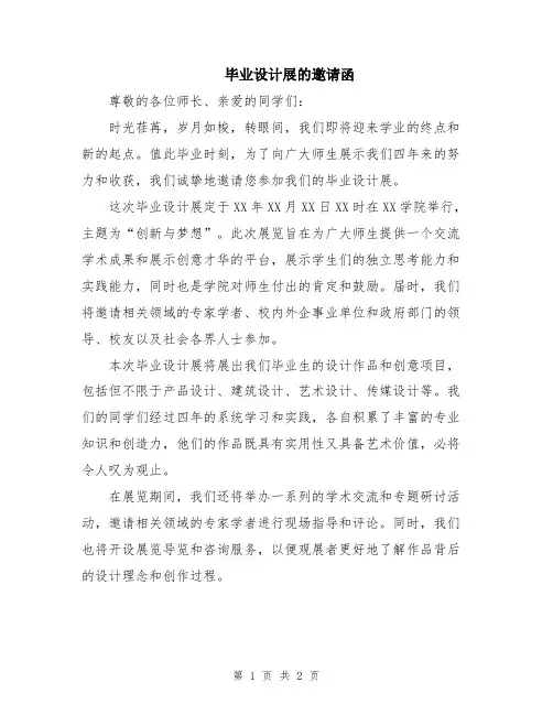 毕业设计展的邀请函