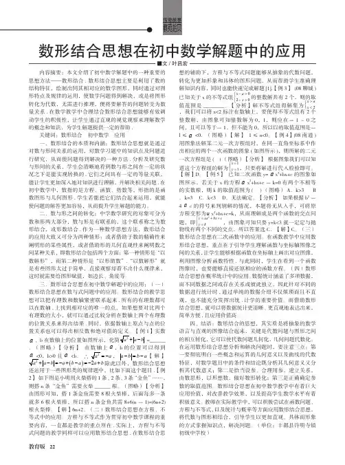 数形结合思想在初中数学解题中的应用